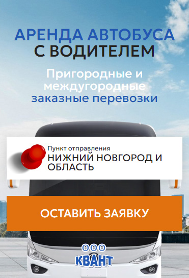 Аренда автобуса в Павлово